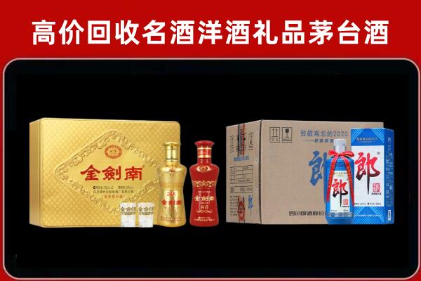 杨浦区回收剑南春酒